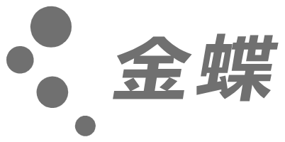 金蝶